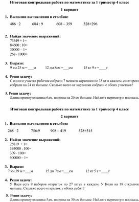 4 класс математика контрольная работа за 1 триместр