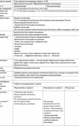 2,5,10 сандарына бөлінгіштік белгілері