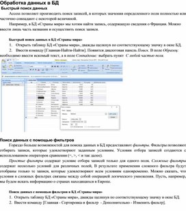 Обработка данных в БД