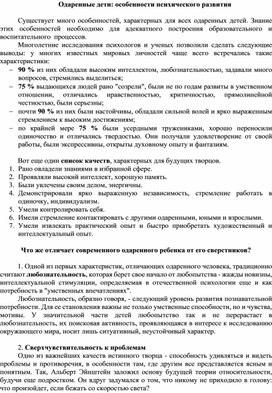 Материал для родительского собрания "Одаренные дети: особенности психического развития"