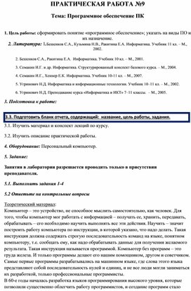 Обложка для материала Программное обеспечение ПК