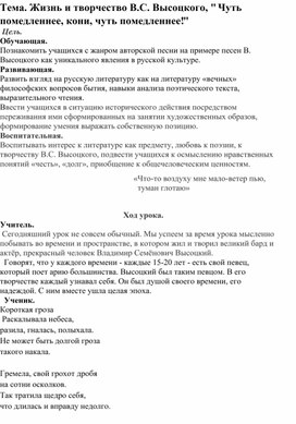 Обложка для материала Жизнь и творчество В.С. Высоцкого, " Чуть помедленнее, кони, чуть помедленнее!"