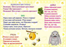Обложка для материала физминутки