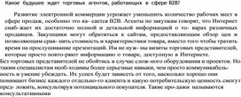 Обложка для материала Какое будушее ждет торговых агентов