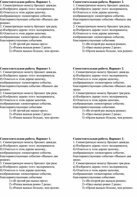 Самостоятельная работа по вероятности и статистике "Дерево случайного эксперимента"