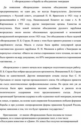 Газета «Возрождение» и борьба за объединение эмиграции