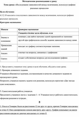 Обложка для материала 7. Методические рекомендации к проведению урока. Вариант 2.