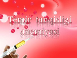 Обложка для материала Temir  tanqisligi anemiyasi (Железодефицитная анемия)