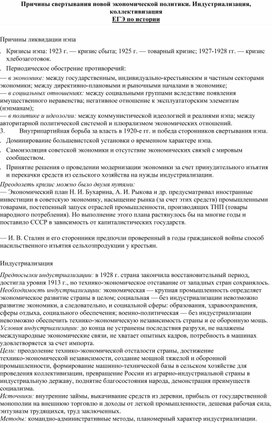 Обложка для материала Причины свертывания НЭП