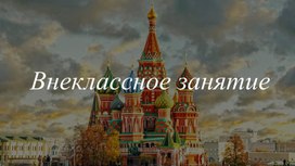 Символы России