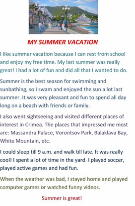 Проект My Summer Vacation