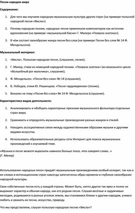 Обложка для материала Урок музыки: Песни народов мира