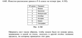 Обложка для материала Материал по информатике задание и упражнения по Excel