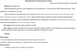 Урок русского языка в 3 классе на тему: "Самостоятельные части речи. Имя существительное: общее значение, вопросы, употребление в речи».