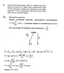 Обложка для материала К уроку физики