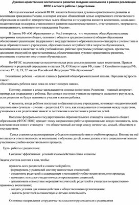 Обложка для материала духовно нравственное воспитание