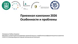 Обложка для материала Особенности приемной кампании 2026