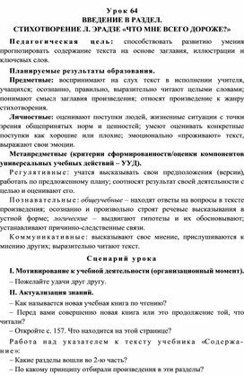 Урок 64 Введение в раздел. Стихотворение Л. Эрадзе «Что мне всего дороже?»