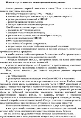 Обложка для материала Истоки стратегического инновационного менеджмента
