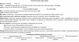 Технологическая карта урока по теме "Вода на Земле" 5 класс