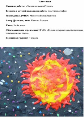 Обложка для материала Звезда по имени Солнце