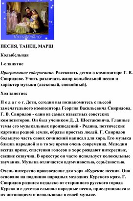Обложка для материала Урок музыки: Колыбельная песня