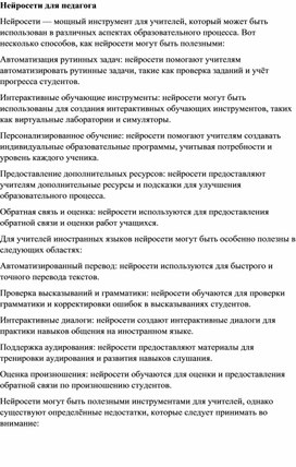 Обложка для материала Методические рекомендации "Нейросети в инновационной деятельности педагога"