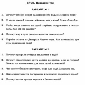 Обложка для материала Самостоятельная работа  по физике  для  7 классов
