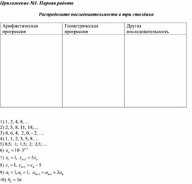 1геометрическую прогрессию _урок 2_приложение 1