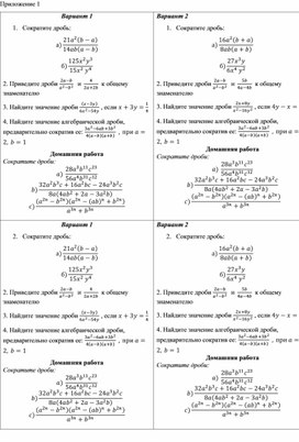 Обложка для материала Основное свойство алгебраической дроби_Урок 2_Приложение 2