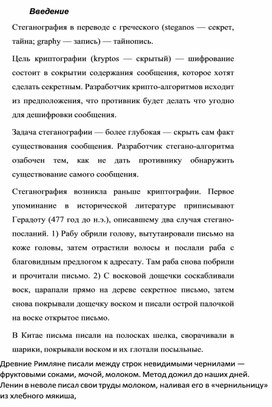 Обложка для материала Введение в стенографию.docx
