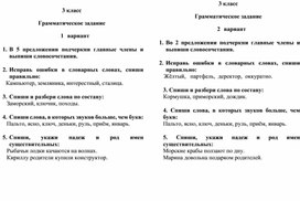 Итоговый диктант русский язык 3 класс и грамм.задания