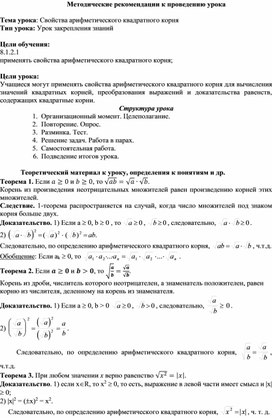 Обложка для материала Свойства арифметического квадратного корня_Методические рекомендации к уроку №6