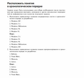Обложка для материала Задания для проведения викторин,конкурсов по информатике_8