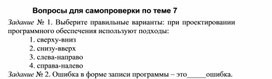 Обложка для материала Вопросы для самопроверки по теме 7