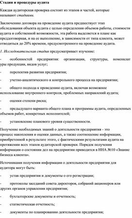 Обложка для материала Стадии и процедуры аудита