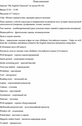 Обложка для материала Занятие “My English Classroom”