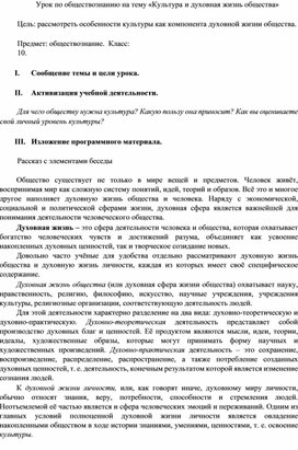 Конспект урока по обществознанию на тему «Культура и духовная жизнь общества»