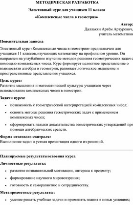 Обложка для материала Комплексные числа в геометрии