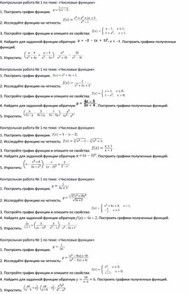 Обложка для материала Контрольная работа № 1 по теме: «Числовые функции»