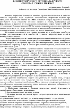 РАЗВИТИЕ ТВОРЧЕСКОГО ПОТЕНЦИАЛА ЛИЧНОСТИ СТУДЕНТА В УЧЕБНОМ ПРОЦЕССЕ