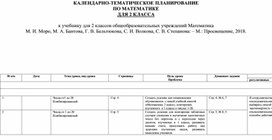 Обложка для материала КТП по математике - 2 класс