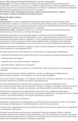 Статья на тему: "Проблемное обучение на уроках математики"