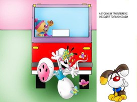 Обложка для материала пдд