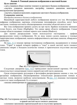 Обложка для материала Л_Тоновый диапазон изображения и цветовой баланс