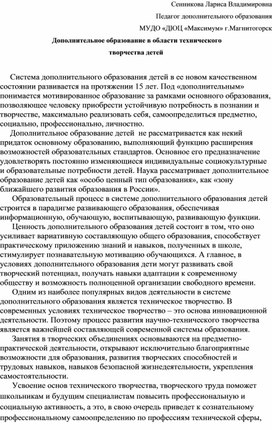 Обложка для материала Дополнительное образование в области технического  творчества детей