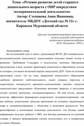 Речевое развитие детей дошкольного возраста посредством игровой деятельности план по самообразованию