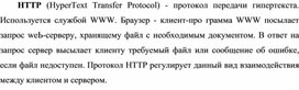 Обложка для материала НТТР (HyperText Transfer Protocol)