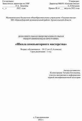 Рабочая программа дополнительного образования "Школа компьютерного мастерства"