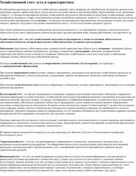Обложка для материала Хозяйственный учет: суть и характеристика